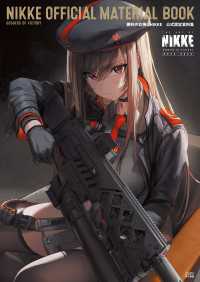 勝利の女神：NIKKE　公式設定資料集 ファミ通の攻略本