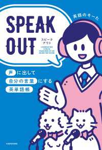 SPEAK OUT　声に出して自分の言葉にする英単語帳