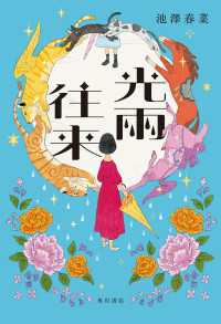 角川書店単行本<br> 光雨往来