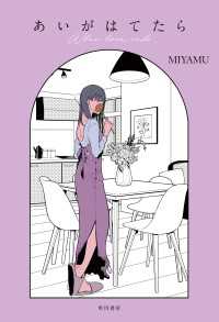 あいがはてたら 角川書店単行本