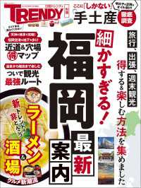 細かすぎる！福岡最新案内