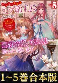 【合本版1-5巻】ポンコツ王太子のモブ姉王女らしいけど、悪役令嬢が可哀想なので助けようと思います Celicaノベルス