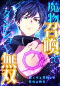 ホンコミックス<br> 魔物召喚でダンジョン無双　魔王軍と契約した最強冒険者　第14話　問題：俺の属性【タテヨミ】