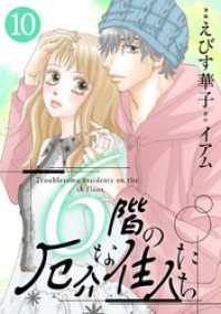 KoiYui（恋結）<br> 6階の厄介な住人たち 10