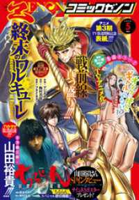月刊コミックゼノン2026年5月号 ゼノンコミックス