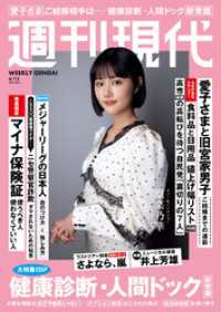 週刊現代<br> 週刊現代　２０２６年４月１３日号