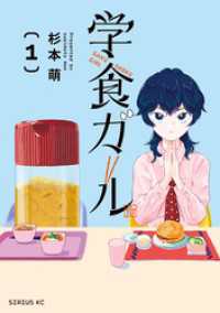 学食ガール（１）