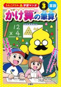 うんこドリル学習マンガ　かけ算の筆算　小学３年生　算数