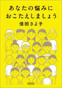 あなたの悩みにおこたえしましょう 朝日文庫