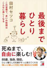 最後までひとり暮らし