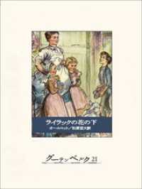 ライラックの花の下