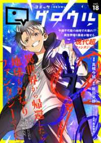 コミックグロウル vol.18 ブシロードコミックス