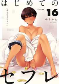 やわらかスピリッツ<br> はじめてのセフレ【単話】（１６）