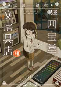 小学館文庫<br> 銀座「四宝堂」文房具店７