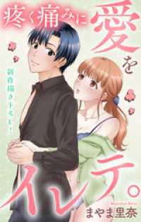 Love Jossie<br> Love Jossie　疼く痛みに愛をイレテ。　story06