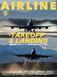 AIRLINE（エアライン）2026年5月号 〈563〉