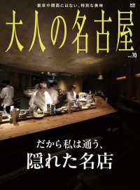 MH MOOK<br> 大人の名古屋 vol.70　だから私は通う、 隠れた名店
