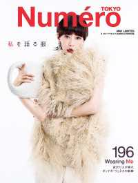 Numero TOKYO 2026年5月号特別版【宮沢りえ表紙バージョン】