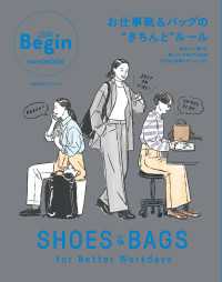 SHOES＆BAGS-for Better Workdays- お仕事靴＆バッグの“きちんと”ルール BIGMANスペシャル