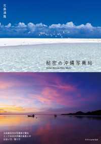 秘密の沖縄写真帖