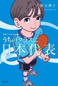 短編小学校neo うちのクラスに日本代表