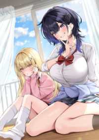 【電子版限定特典付き】でっかいギャルとちっちゃいギャルが失恋した俺の新居に入り浸っている1 HJ文庫