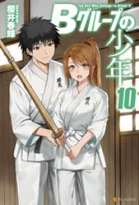 アルファポリス<br> Ｂグループの少年10