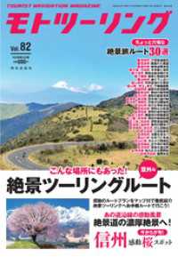 モトツーリング2026年5月号