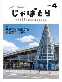 じゃぱとら 2026年4月号