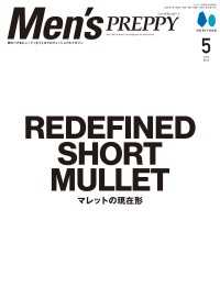 Men’s PREPPY 2026年5月号（ライト版）