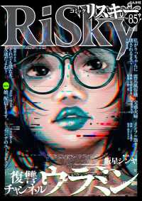 comic RiSky(リスキー) Vol.85