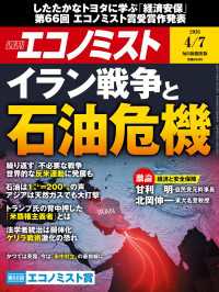 週刊エコノミスト2026年4／7号