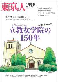月刊「東京人」 2026年4月増刊 特集「立教女学院の150年」