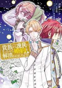 貴族から庶民になったので、婚約を解消されました！(8) ＦＬＯＳ　ＣＯＭＩＣ