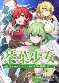 茶葉少女～蟲に食べられそうになったら、私の能力が覚醒しました！～【タテスク】　第六十五話 タテスクコミック