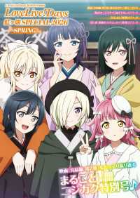 【電子版】LoveLive!Days 2026年5月号増刊　LoveLive!Days 虹ヶ咲 SPECIAL 2026 SPRING 電撃G’s magazine増刊