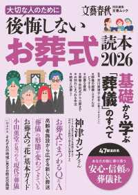 文春ムック　大切な人のために後悔しないお葬式読本2026 文春e-book