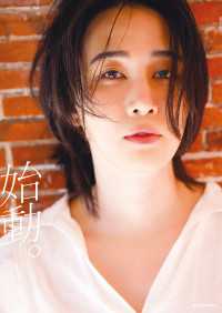 カルマ1st写真集　始動。 角川書店単行本