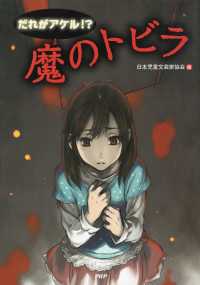 だれがアケル！？　魔のトビラ