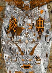 終典　斑鳩-ikaruga-画集