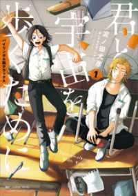 バイリンガル版デラックス　君と宇宙を歩くために　１ ＫＯＤＡＮＳＨＡ　ＢＩＬＩＮＧＵＡＬ　ＣＯＭＩＣＳ