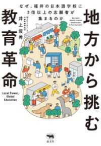 地方から挑む教育革命