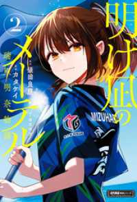 明け凪のメーテル～瑞原明奈物語～ (2) 近代麻雀戦術シリーズ