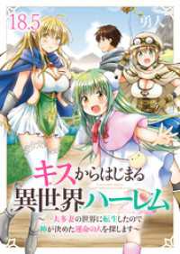 ストーリアダッシュ<br> キスからはじまる異世界ハーレム　～一夫多妻の世界に転生したので神が決めた運命の人を探します～　ストーリアダッシュ連載版　第18.5
