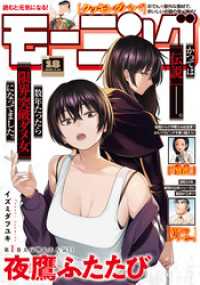 モーニング 2026年18号 [2026年4月2日発売]