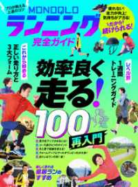 【電子書籍限定】MONOQLO ランニング完全ガイド