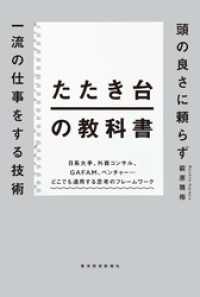 たたき台の教科書―頭の良さに頼らず一流の仕事をする技術