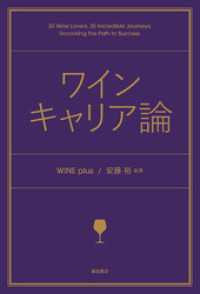 ワインキャリア論