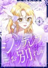 シンデレラにお別れを 4 piccomics