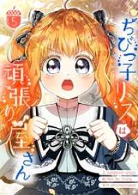 piccomics<br> ちびっ子リスは頑張り屋さん 5